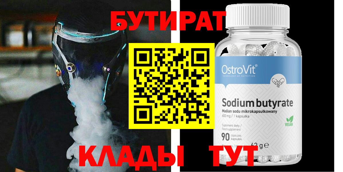 Бутират вода Северск