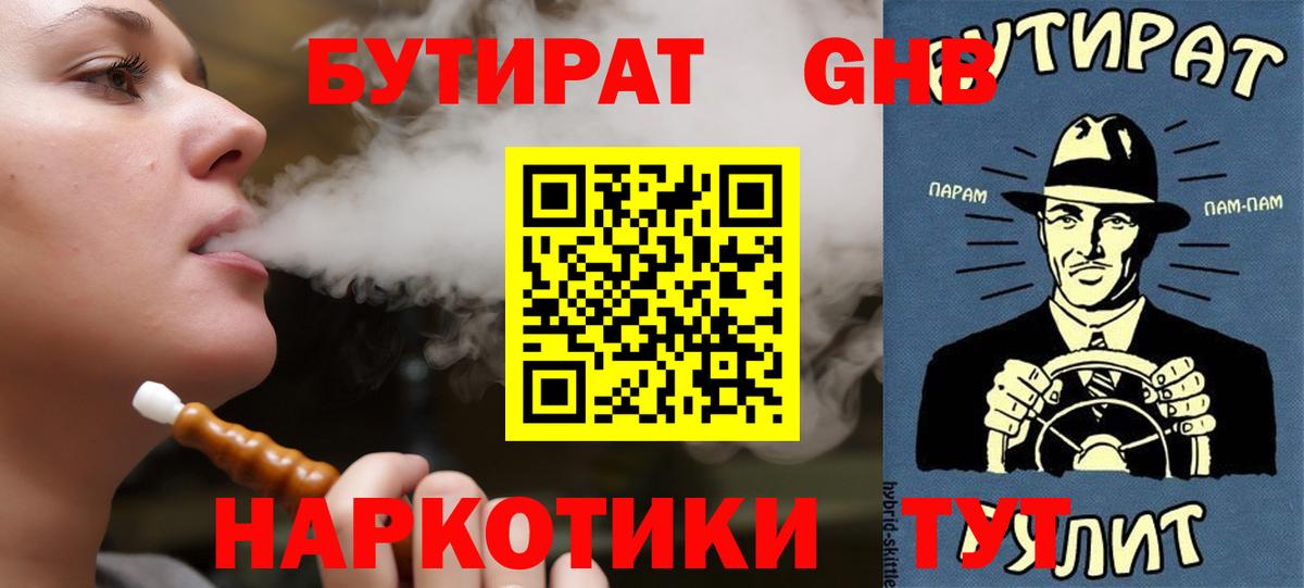БУТИРАТ BDO 33%  Вход с VPN  Северск 