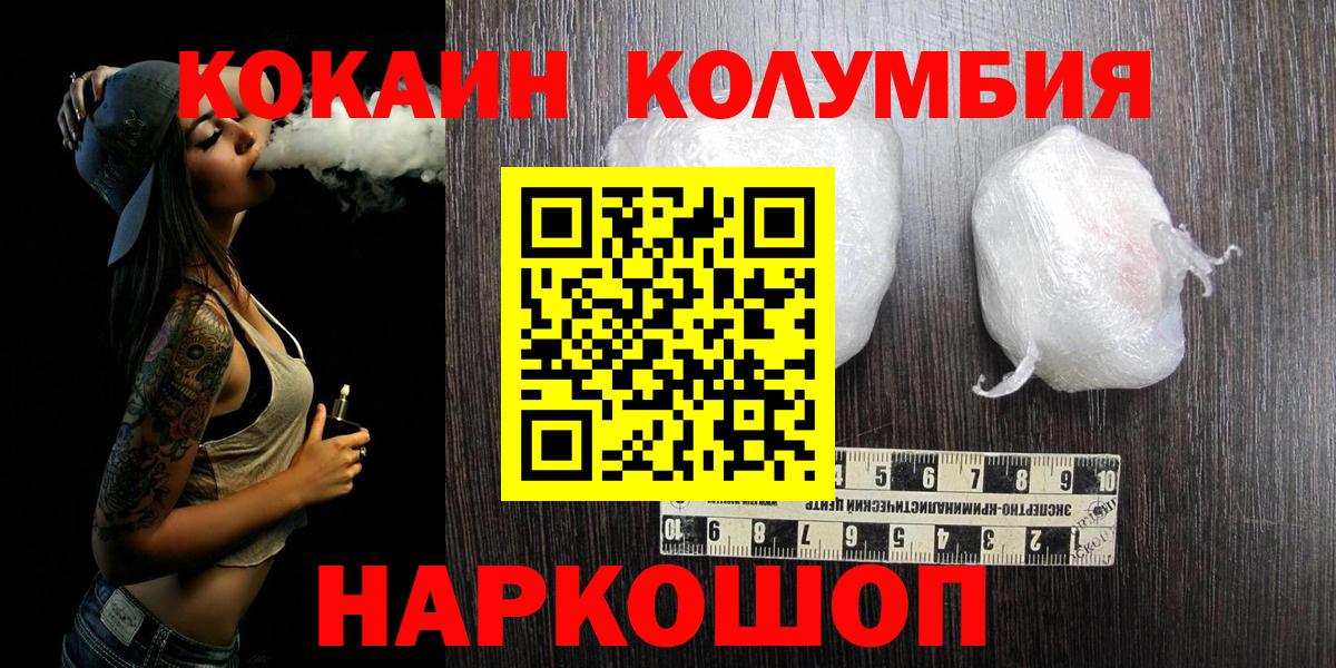 COCAIN 97%  Вход с VPN  Кокаин Fish Scale  Cocaine  Северск 