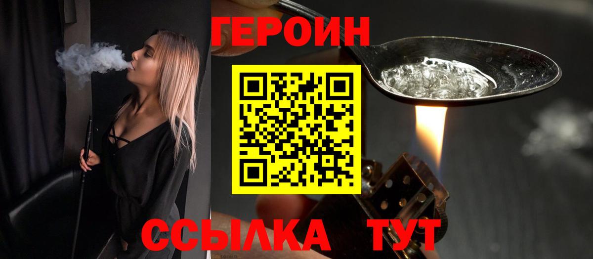 Героин  Героин афганец  Вход с VPN  Северск 