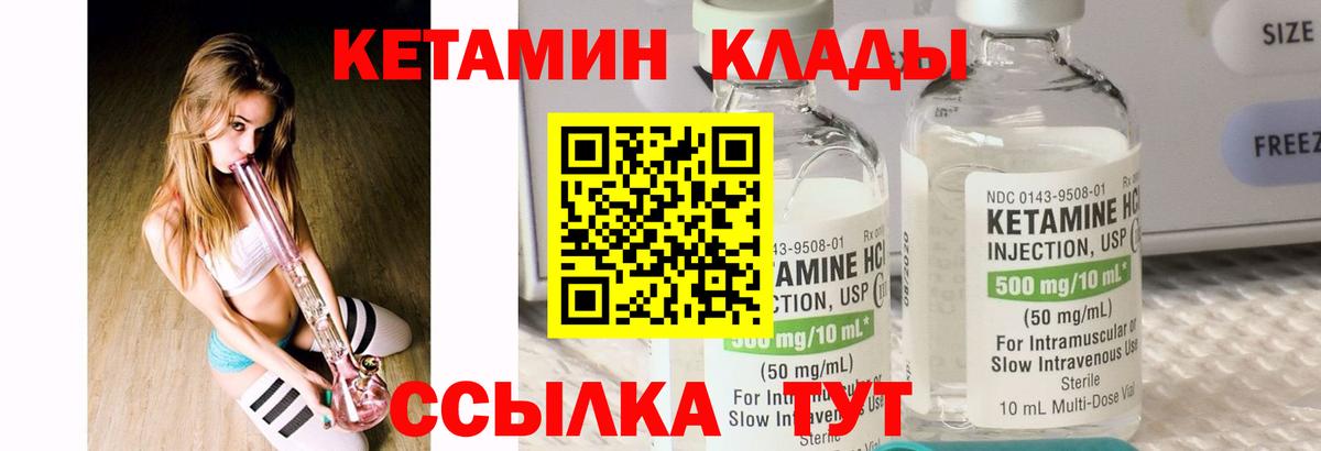 Кетамин VHQ  Вход с VPN  Северск  КЕТАМИН VHQ 