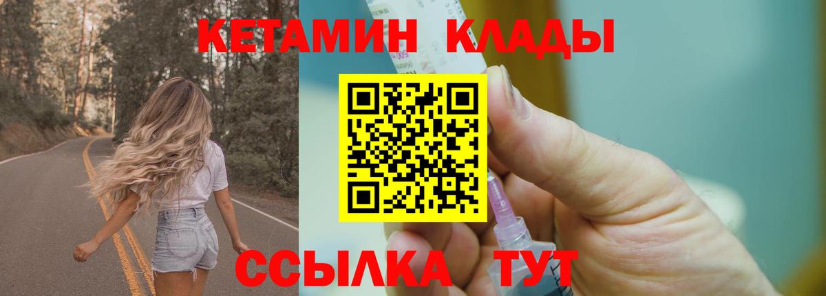КЕТАМИН VHQ Северск