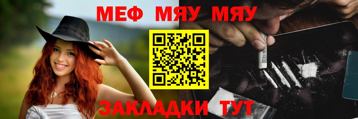 Меф мяу мяу кристаллы Северск